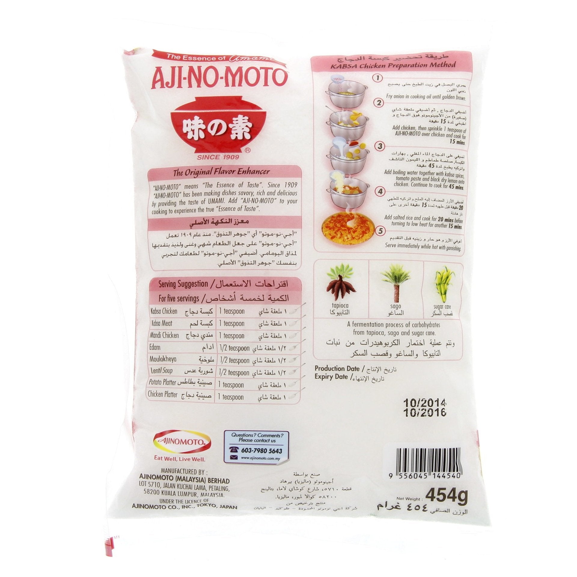 AJINOMOTO MONOSODIUM GLUTAMATE FLAVOUR ENHANCER