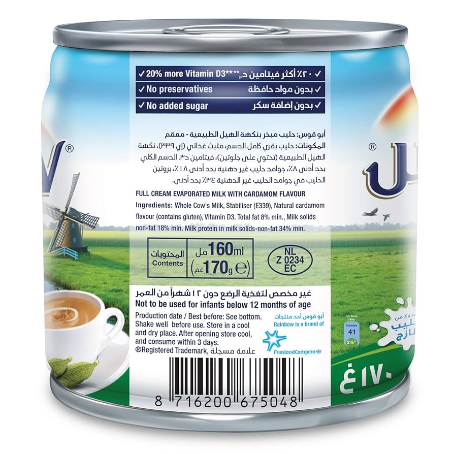 RAINBOW MILK CARDAMOM 170 GM