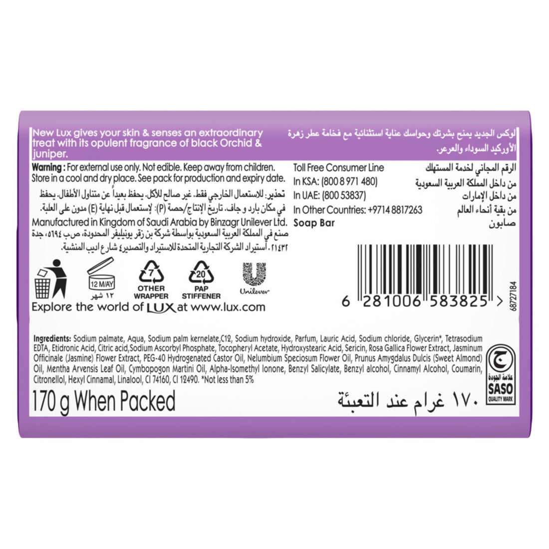 LUX MAGICAL ORCHIDS BAR SOAP 170 GM (VIOLET)