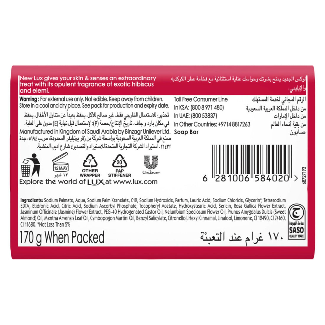 LUX ROMANTIC HIBISCUS BAR SOAP 170 GM (RED)