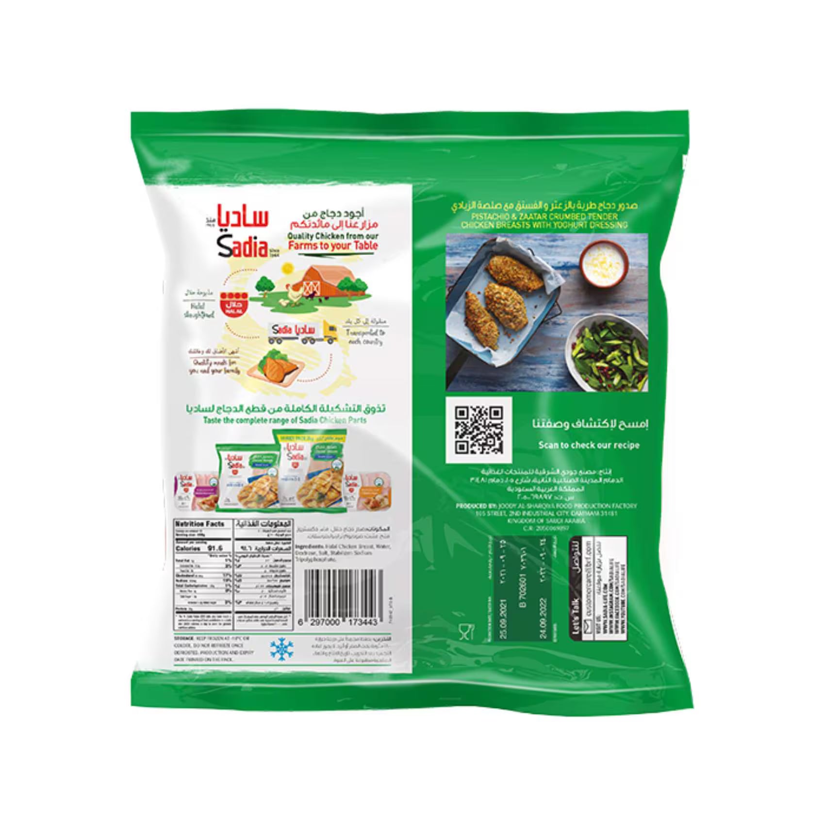 SADIA CHICKEN BREAST